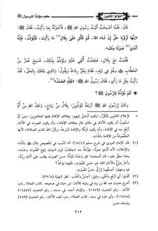 اللؤلؤ المكنون في سيرة النبي المأمون