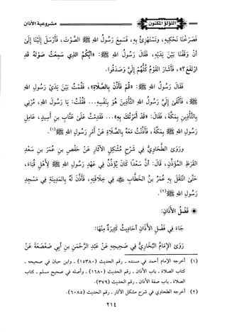 اللؤلؤ المكنون في سيرة النبي المأمون