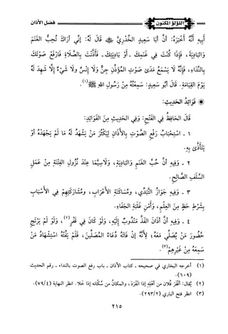 اللؤلؤ المكنون في سيرة النبي المأمون