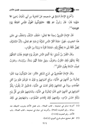 اللؤلؤ المكنون في سيرة النبي المأمون