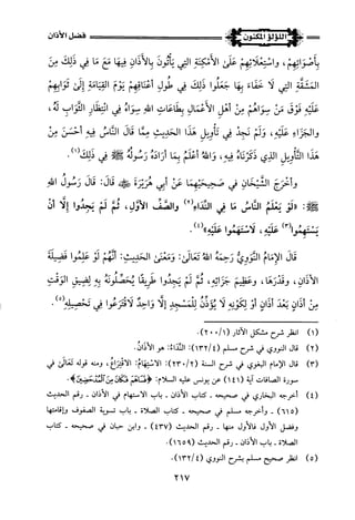 اللؤلؤ المكنون في سيرة النبي المأمون