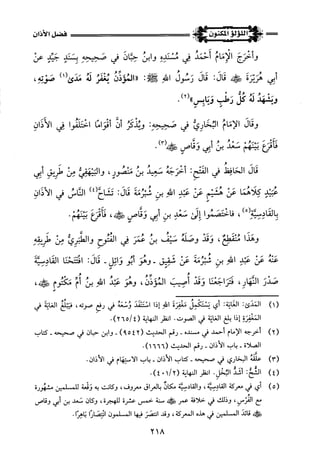 اللؤلؤ المكنون في سيرة النبي المأمون