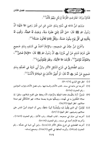 اللؤلؤ المكنون في سيرة النبي المأمون