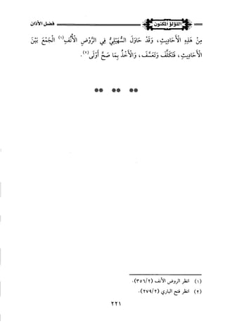 اللؤلؤ المكنون في سيرة النبي المأمون