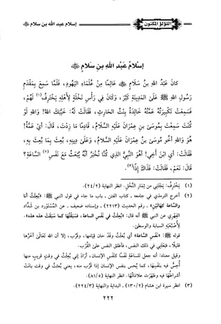 اللؤلؤ المكنون في سيرة النبي المأمون