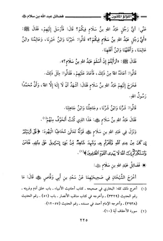 اللؤلؤ المكنون في سيرة النبي المأمون