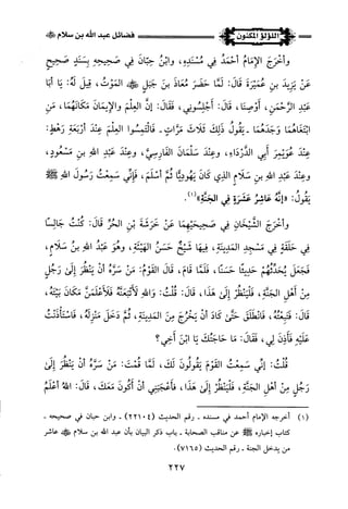 اللؤلؤ المكنون في سيرة النبي المأمون