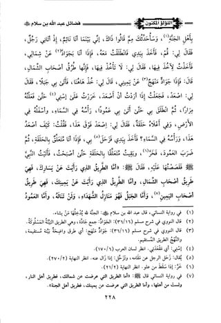 اللؤلؤ المكنون في سيرة النبي المأمون