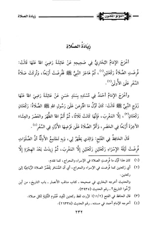 اللؤلؤ المكنون في سيرة النبي المأمون