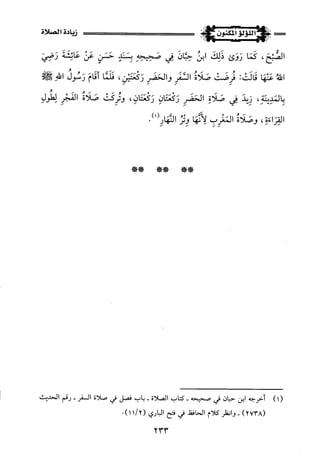 اللؤلؤ المكنون في سيرة النبي المأمون