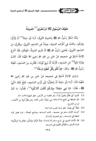 اللؤلؤ المكنون في سيرة النبي المأمون