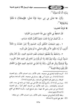 اللؤلؤ المكنون في سيرة النبي المأمون