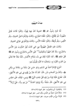 اللؤلؤ المكنون في سيرة النبي المأمون