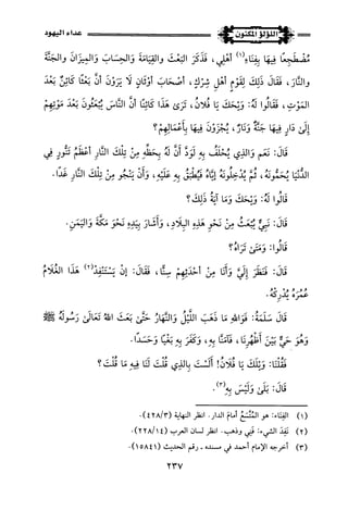 اللؤلؤ المكنون في سيرة النبي المأمون