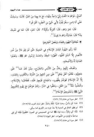 اللؤلؤ المكنون في سيرة النبي المأمون