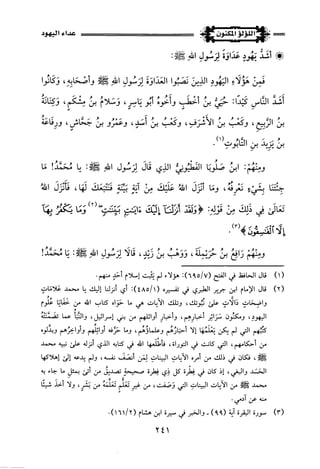 اللؤلؤ المكنون في سيرة النبي المأمون