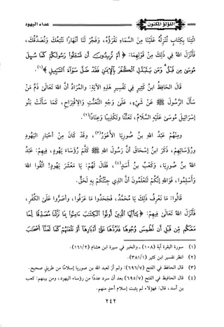 اللؤلؤ المكنون في سيرة النبي المأمون