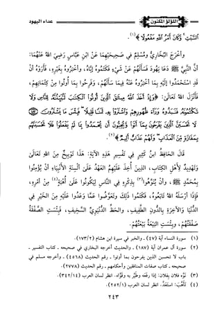 اللؤلؤ المكنون في سيرة النبي المأمون