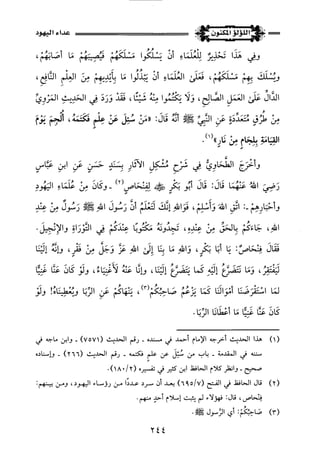 اللؤلؤ المكنون في سيرة النبي المأمون