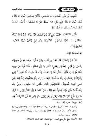 اللؤلؤ المكنون في سيرة النبي المأمون