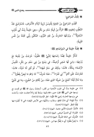 اللؤلؤ المكنون في سيرة النبي المأمون