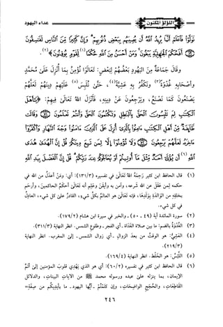 اللؤلؤ المكنون في سيرة النبي المأمون