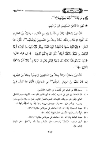 اللؤلؤ المكنون في سيرة النبي المأمون