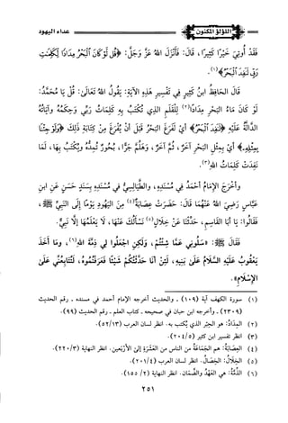 اللؤلؤ المكنون في سيرة النبي المأمون