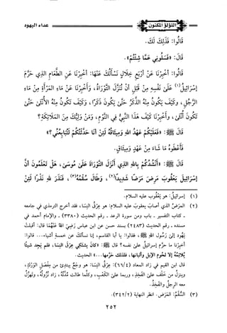 اللؤلؤ المكنون في سيرة النبي المأمون