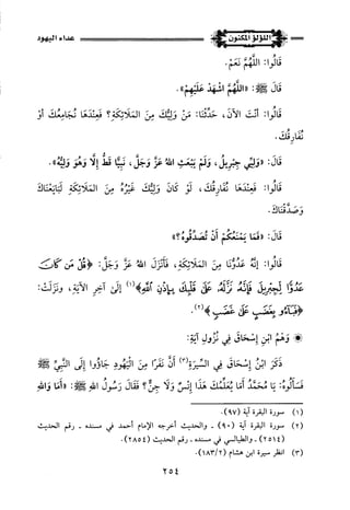 اللؤلؤ المكنون في سيرة النبي المأمون