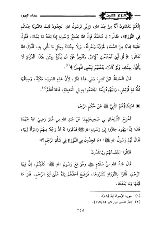 اللؤلؤ المكنون في سيرة النبي المأمون