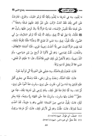 اللؤلؤ المكنون في سيرة النبي المأمون