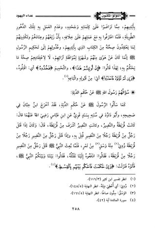 اللؤلؤ المكنون في سيرة النبي المأمون