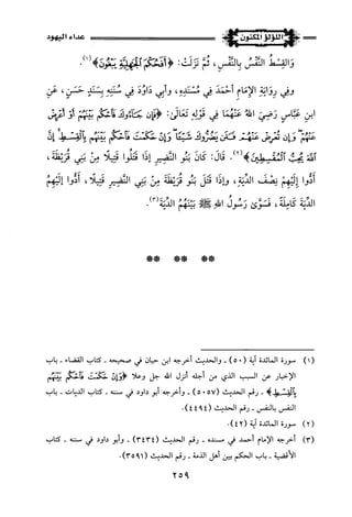 اللؤلؤ المكنون في سيرة النبي المأمون