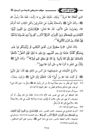 اللؤلؤ المكنون في سيرة النبي المأمون