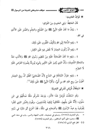 اللؤلؤ المكنون في سيرة النبي المأمون