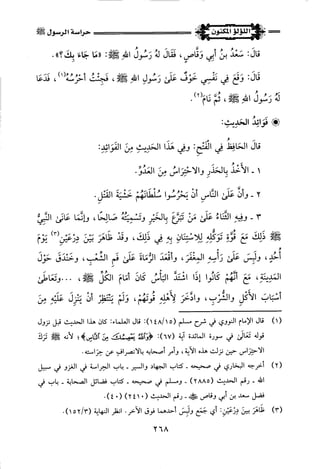 اللؤلؤ المكنون في سيرة النبي المأمون