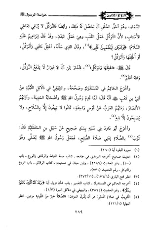 اللؤلؤ المكنون في سيرة النبي المأمون