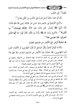 اللؤلؤ المكنون في سيرة النبي المأمون