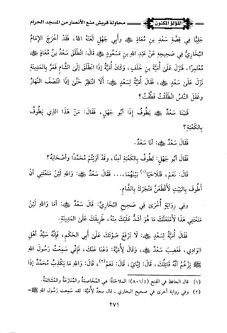 اللؤلؤ المكنون في سيرة النبي المأمون