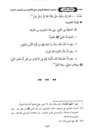 اللؤلؤ المكنون في سيرة النبي المأمون