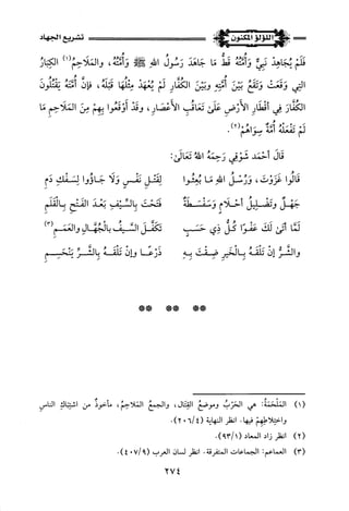 اللؤلؤ المكنون في سيرة النبي المأمون