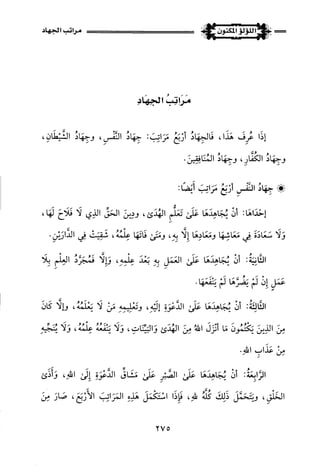 اللؤلؤ المكنون في سيرة النبي المأمون