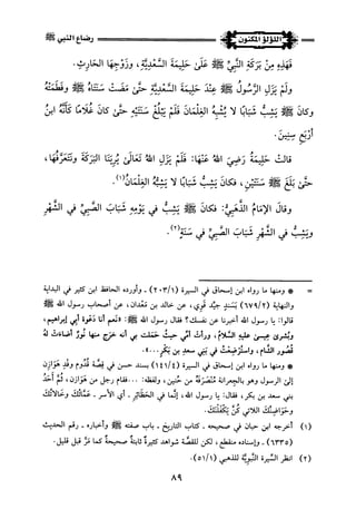 اللؤلؤ المكنون في سيرة النبي المأمون