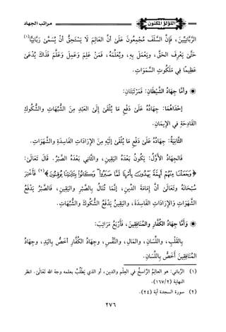 اللؤلؤ المكنون في سيرة النبي المأمون