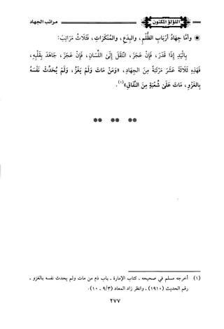 اللؤلؤ المكنون في سيرة النبي المأمون