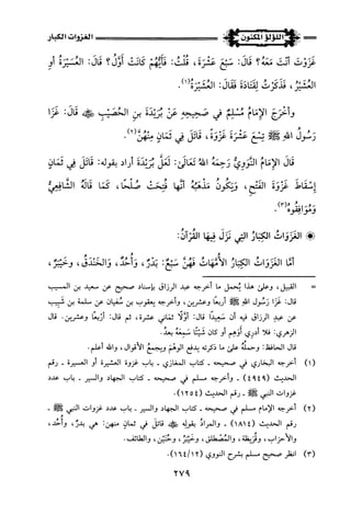 اللؤلؤ المكنون في سيرة النبي المأمون