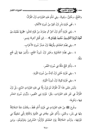 اللؤلؤ المكنون في سيرة النبي المأمون