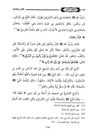 اللؤلؤ المكنون في سيرة النبي المأمون