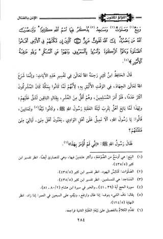 اللؤلؤ المكنون في سيرة النبي المأمون